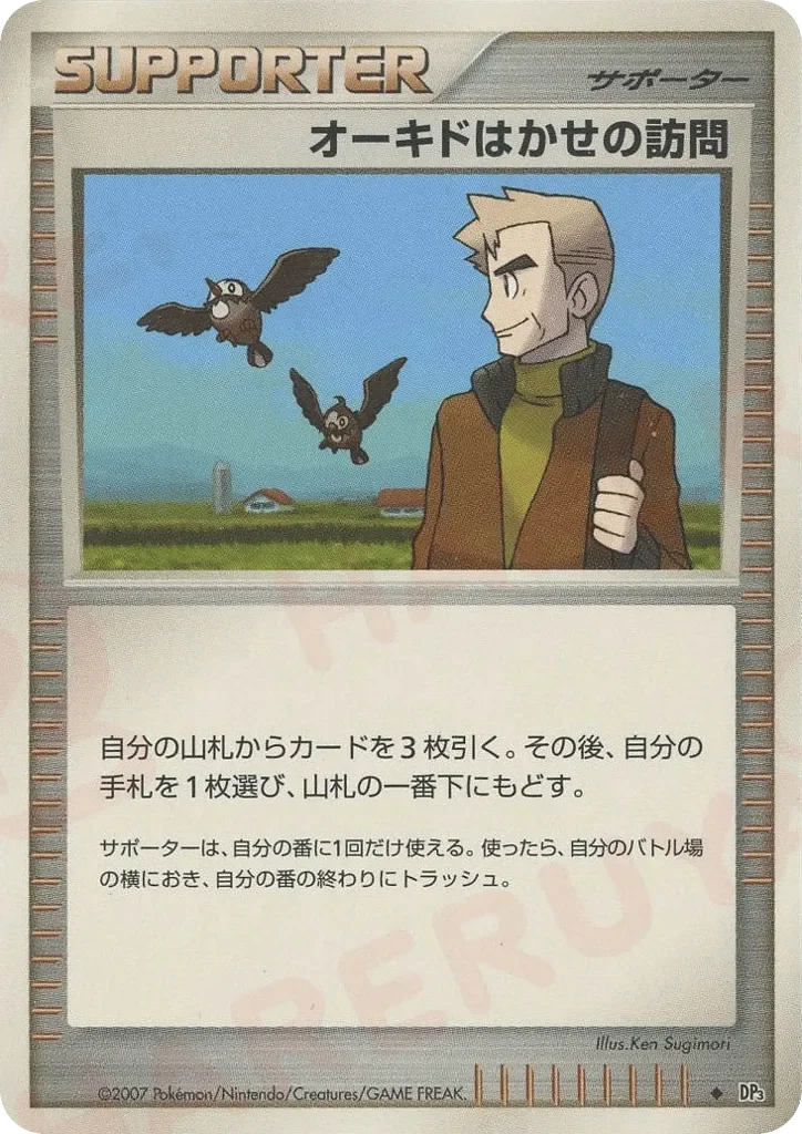 Professor Oak's Visit 「DIALGA_LVX_CONSTRUCTED_STANDARD_DECK No. 115」「JP」
